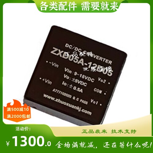 卓轩  引针式电源模块  ZXD05A-24S15 电源模块 6W