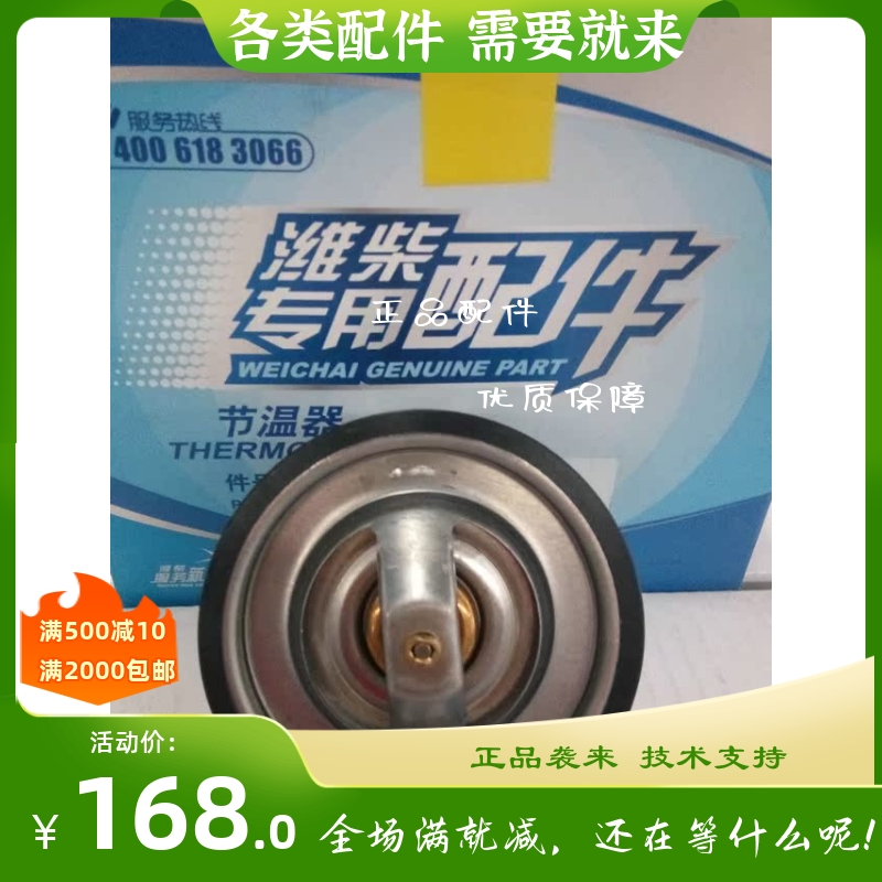 潍柴发动机节温器13021132WP6吊车道依茨用拖拉机直径85原厂配件