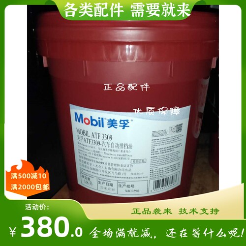 美孚美孚ATF3309自动变速箱油波箱油ATF220汽车自动排挡油18L