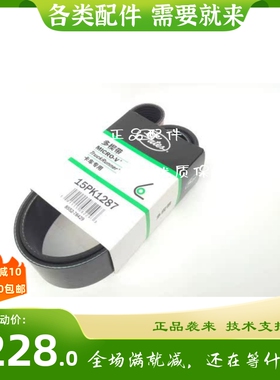 Gates 盖茨原厂水泵皮带风扇皮带15PK1287