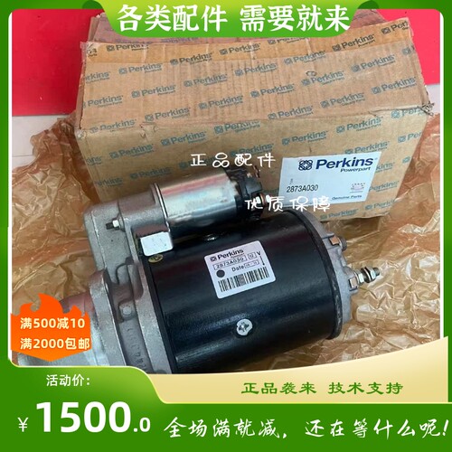 2873A030起动机1006TAG/P150E/P110E/P165E1珀金斯马达原装