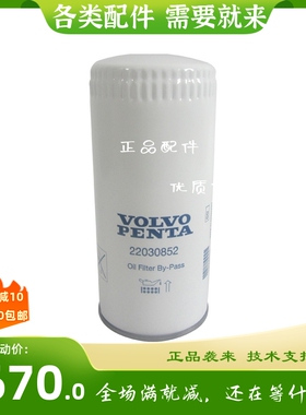 沃尔沃原厂船用发电机组D13B-GMP机油滤清器22030852游艇机油滤芯