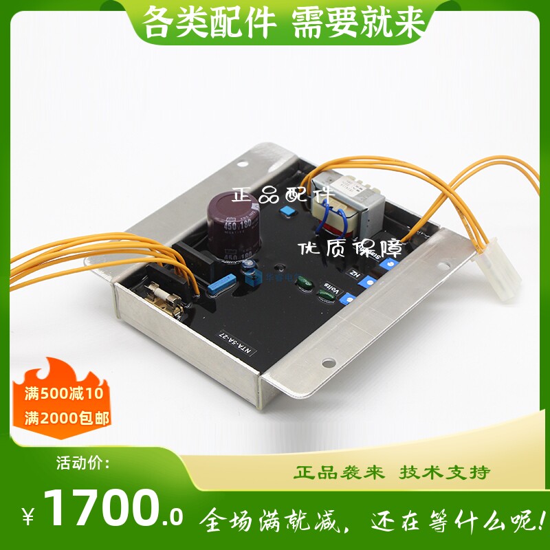 NTA-5A-27调压板电友发电机AVR稳压器自动电压调节器柴油机组 NTA