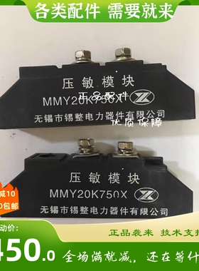 发电机压敏模块MMY20K750X发电机组整流桥无锡压敏模块MMY20K750X