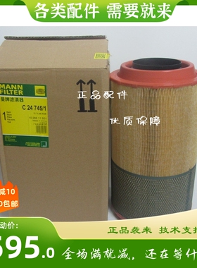 原厂德国MANN-FILTER空气滤芯C24745/1 CF1430沃尔沃发电机组空滤
