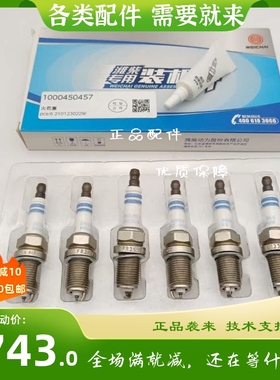 潍柴原厂LNG专用火花塞天然气车FR3K11332双铱金1000450457