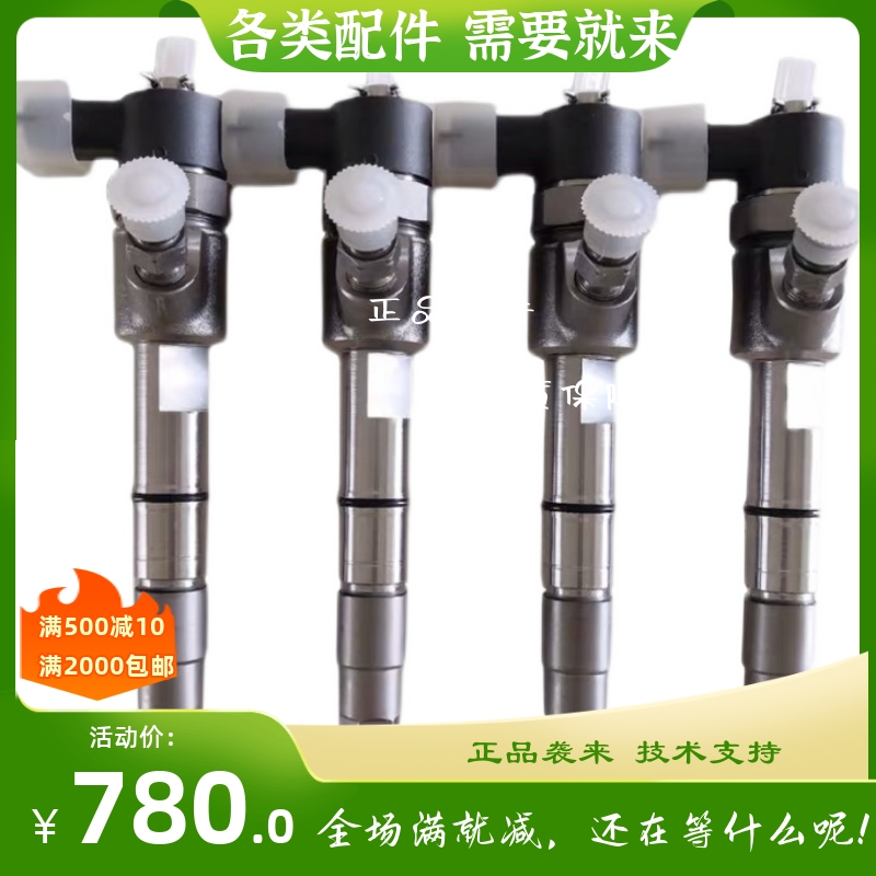 玉柴柴油发动机0445110780喷油器