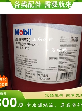 美孚 Mobil Antifreeze -45°C/ 防冻液、红色 18L 208L