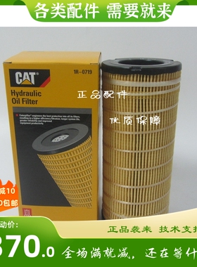 1R-0719原厂CAT液压油机油滤芯卡特挖机发电机组工程车机滤1R0719