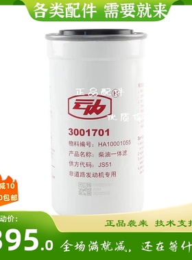 云内柴油滤清器HA10001055适配YN38CR发动机3001701滤芯格