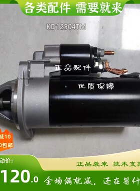 KOHLER科勒柴油发电动机起启动马达电机LKD/425/477/625KD12504TM