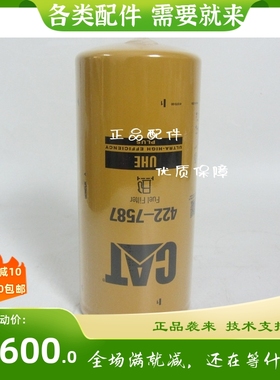 原装卡特柴油滤清器422-7587柴油发电机组挖机柴油滤芯4227587