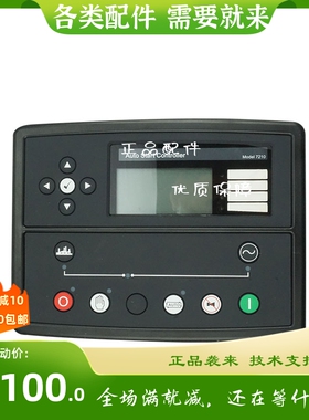 DSE7220/7210发动机控制器发电机组自动启动停机保护面板控制模块