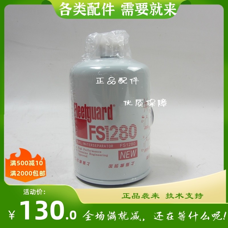 FS1280原厂弗列加柴油水分离器康明斯柴油发电机组滤芯3930942