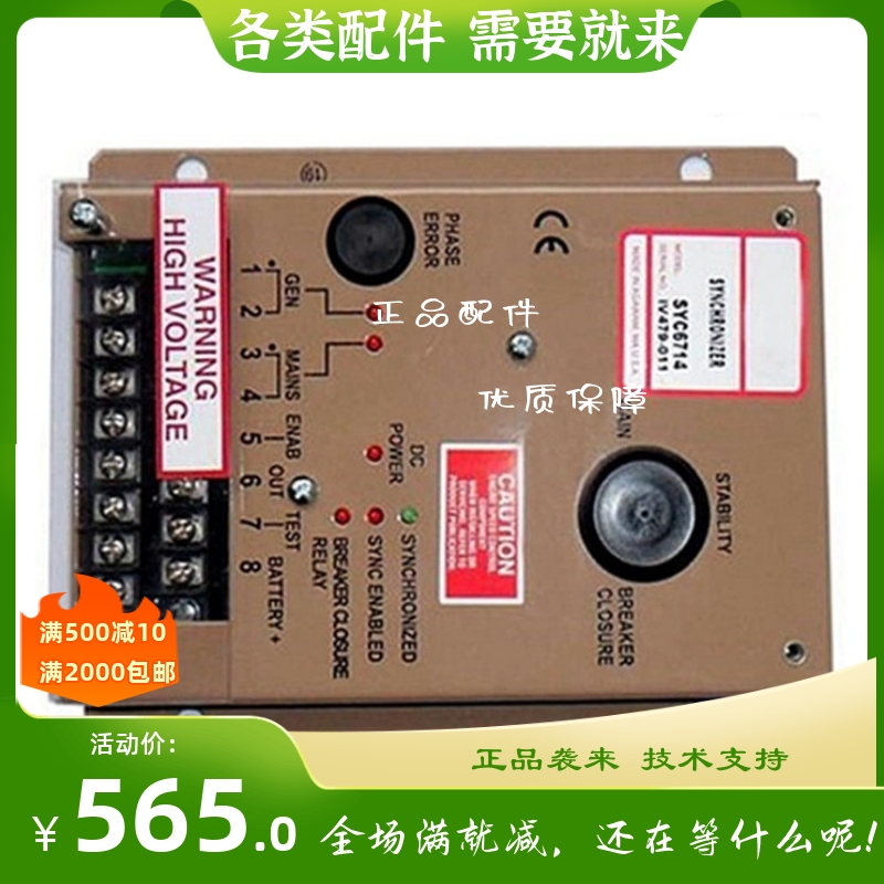 SYC6714发电机组零部件并机同步器电子调速器 并机同步控制调速板