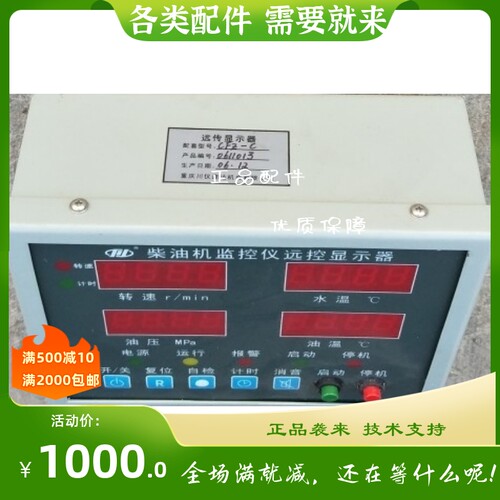 南通飞鲸 CFZ-C   ED211F12T-1远程显示器  仪川船用柴油机监控仪