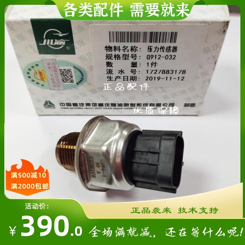 玉柴动力 云内轨压传感器配套45PP4-1重庆燃油G912-032压力传感器