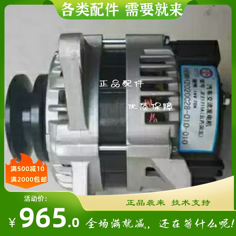 JFZ1711A合力叉车,龙工叉车发电机 云内图号YN4A-700001