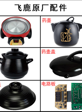 飞鹿定时分体底部陶瓷电药壶