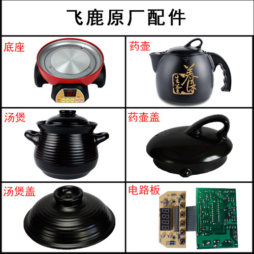 飞鹿定时分体底部陶瓷电药壶
