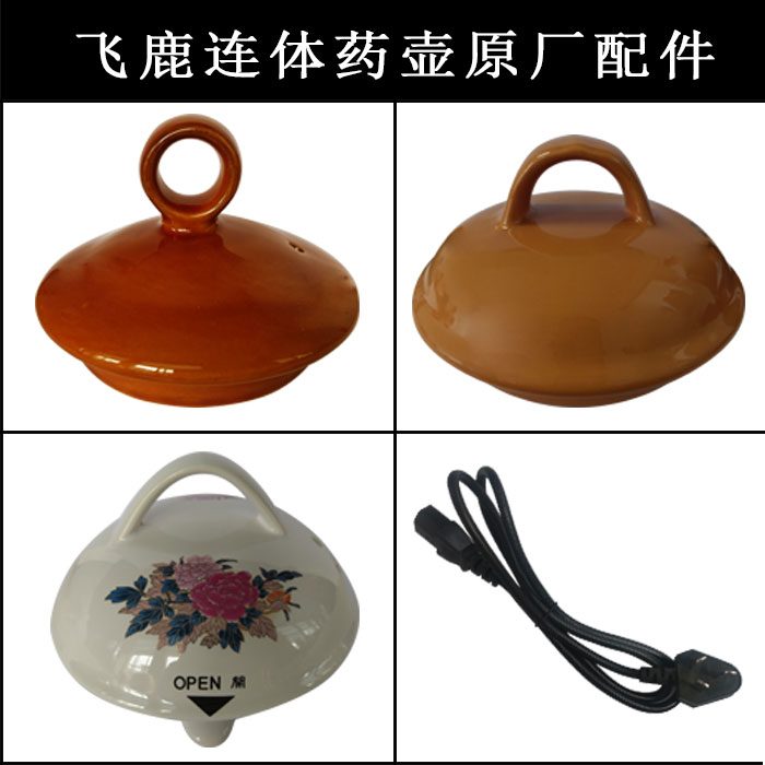 电药壶保健壶盖子飞鹿