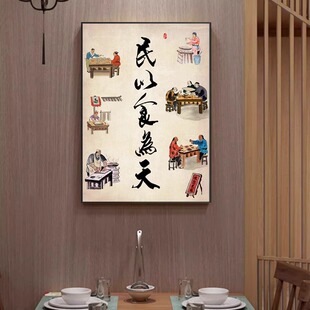 民以食为天餐厅装饰画新中式餐馆包厢背景墙面挂画农家乐饭店壁画