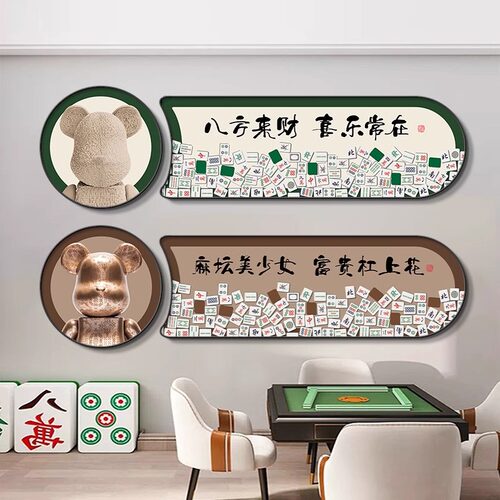 暴力熊麻将包间棋牌室装饰画