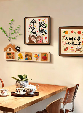 中古风今晚吃啥餐厅装饰画组合画