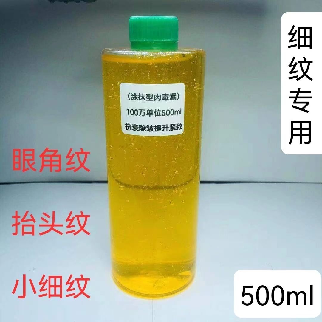 涂抹型肉1毒抬头纹眼角纹1提拉紧致肉毒原液抗1皱去细纹祛1皱防皱