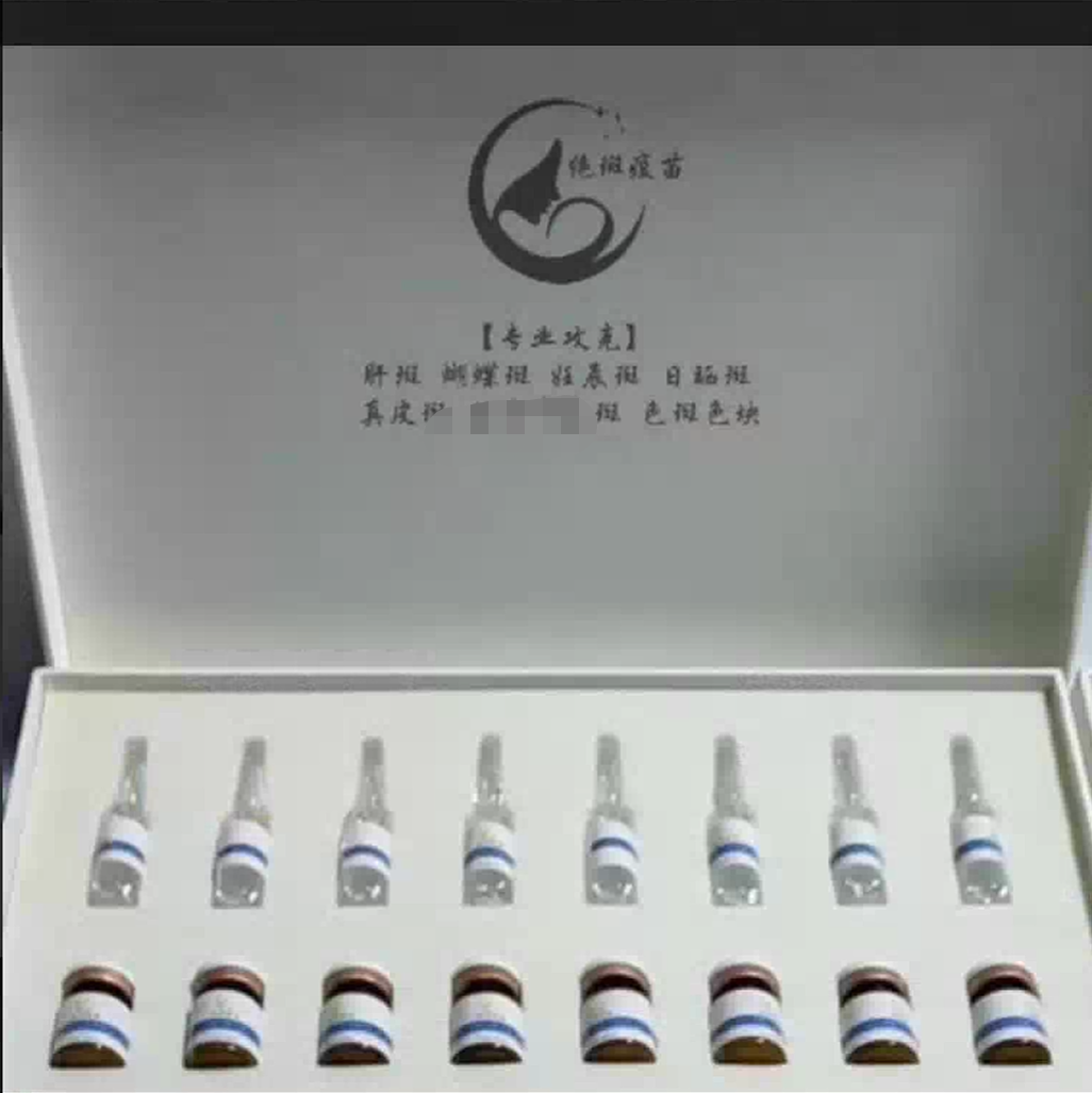 绝1斑疫苗攻克肝斑蝴蝶斑妊辰斑日晒斑黄褐斑斑色斑色块套盒