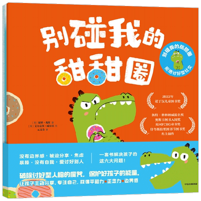 别碰我的甜甜圈拒绝讨好型