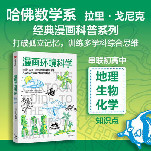 漫画环境科学鹦鹉螺漫画学科