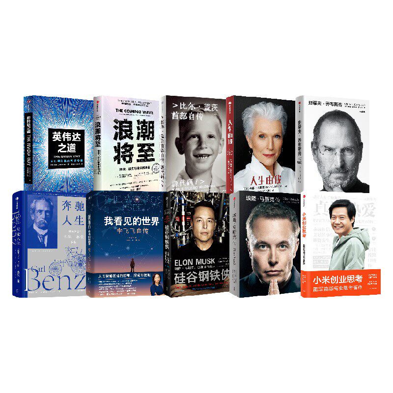人物传记套装阿什利·万斯图片