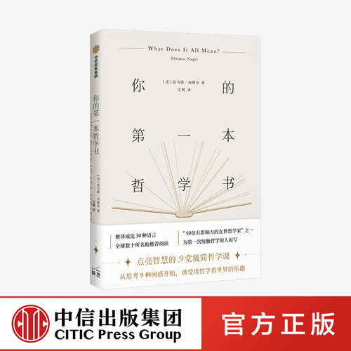 从思考9种困惑开始 感受哲学的乐趣