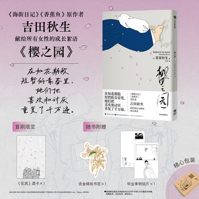 樱之园吉田秋生中信出版