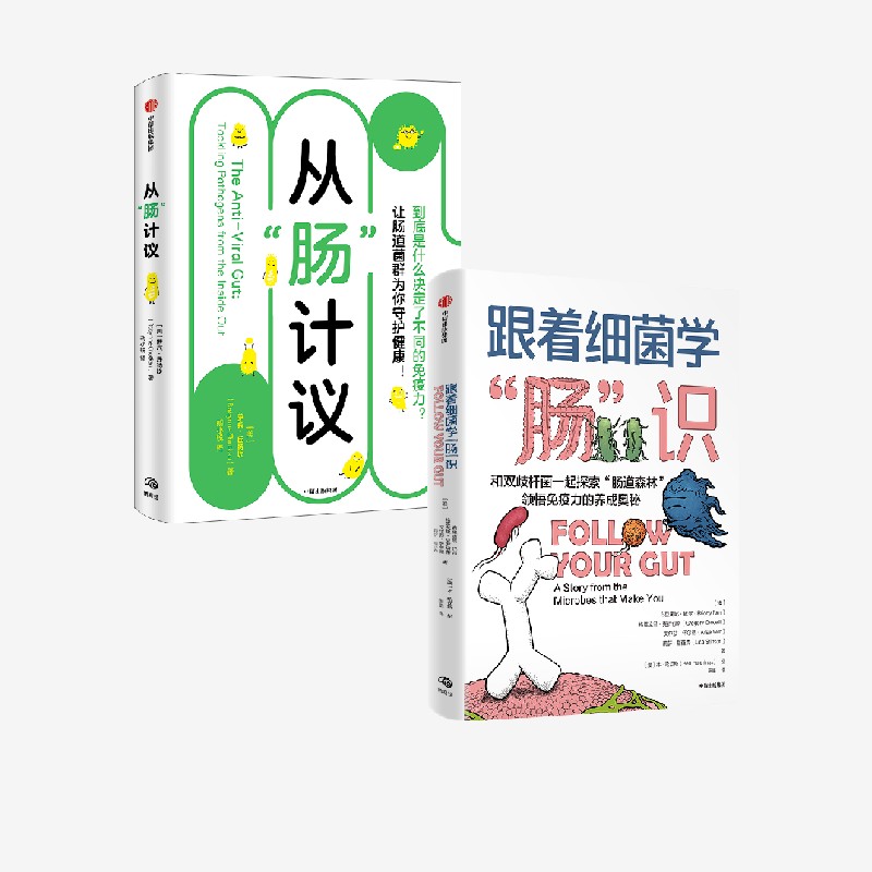 从肠计议+跟着细菌学肠识