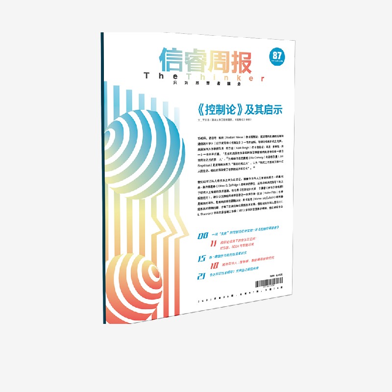 信睿周报第87期王文浩中信出版