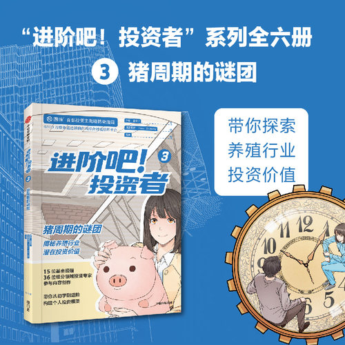 进阶吧投资者3齐乐中信出版