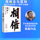 包邮 渐冻症抗争者蔡磊著 陈天桥邓亚萍张定宇作序 纵使不敌也不屈服 俞敏洪推荐 中信出版 相信