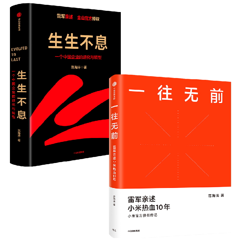 生生不息一往无前中信出版