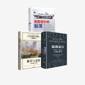 美国增长 起落 套装 蹒跚前行：1870 比较译丛 繁荣与衰退 布拉德福德·德龙等著 3册 2010年全球经济史 中信出版 社图书