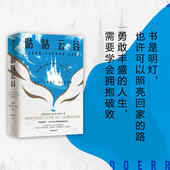 时代 中信 安东尼多尔著 纽约时报 畅销书榜单前三 记忆墙 咕咕云谷 普利策奖得主安东尼多尔长篇新作 十大好书 入选 包邮