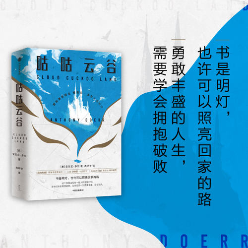 咕咕云谷安东尼多尔中信出版