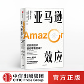 著 正版 全渠道零售商 娜塔莉伯格 米娅奈茨 新零售 亚马逊25年实战技法 电子商务 社图书 亚马逊效应 技术驱动 中信出版 零售变革