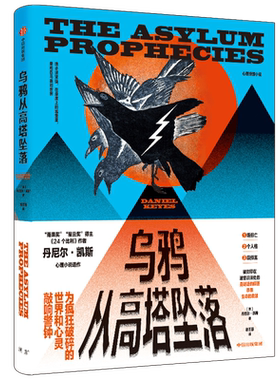 乌鸦从高塔坠落 丹尼尔·凯斯 著 24个比利 献给阿尔吉侬的花束作者 现当代文学小说 以女性的心灵困境反映疯狂的世界 中信正版