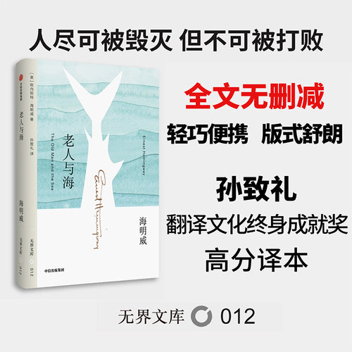 老人与海欧内斯特海明威
