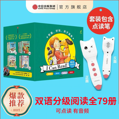 ICanRead双语分级阅读中信出版