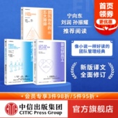 留住好员工 社图书 中信出版 管理经典 团队协作 五大障碍 团队建设 3册 套装 企业管理 鱼市工作法 贝弗利凯 员工投入度 等著