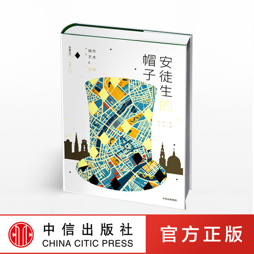 多喜北欧02 丹麦 安徒生的帽子 城市艺术故事 肖小困 著 中信出版社图书 正版书籍