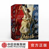 社图书 法国大革命 新思文库 著 自由与毁灭 彼得麦克菲 中信出版 革命书籍 法国史欧洲史